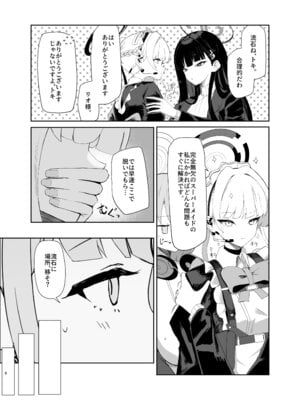 [網状意識 (カンバスそらりす)] 超天才病弱美少女ちんぽハッカーVSビッグシスター (ブルーアーカイブ) [DL版]_07