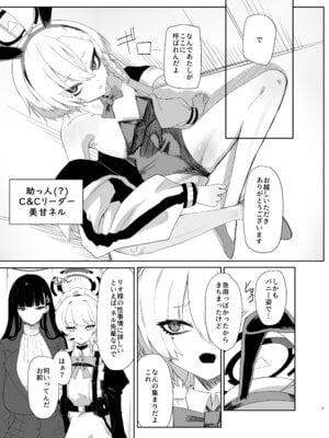 [網状意識 (カンバスそらりす)] 超天才病弱美少女ちんぽハッカーVSビッグシスター (ブルーアーカイブ) [DL版]_08