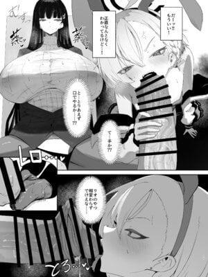 [網状意識 (カンバスそらりす)] 超天才病弱美少女ちんぽハッカーVSビッグシスター (ブルーアーカイブ) [DL版]_12