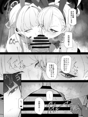 [網状意識 (カンバスそらりす)] 超天才病弱美少女ちんぽハッカーVSビッグシスター (ブルーアーカイブ) [DL版]_14