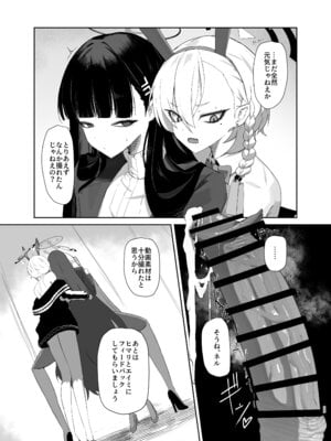 [網状意識 (カンバスそらりす)] 超天才病弱美少女ちんぽハッカーVSビッグシスター (ブルーアーカイブ) [DL版]_24