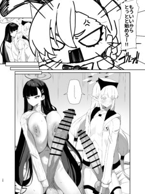 [網状意識 (カンバスそらりす)] 超天才病弱美少女ちんぽハッカーVSビッグシスター (ブルーアーカイブ) [DL版]_29