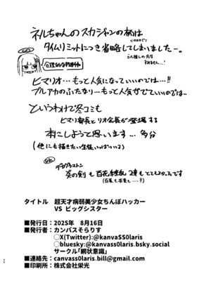 [網状意識 (カンバスそらりす)] 超天才病弱美少女ちんぽハッカーVSビッグシスター (ブルーアーカイブ) [DL版]_47