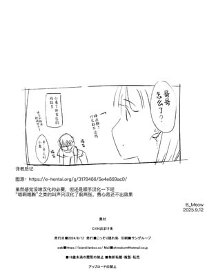 [こっそり隠れ処 (あいらんど)] C104おまけ本 (ソードアート・オンライン) [B_Meow个人汉化] [DL版]_8