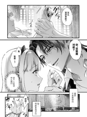 [サゲジョー (sage・ジョー)] ワケアリ退魔師は転生サキュバスと死を賭けた恋をする｜有苦衷的退魔师与转生魅魔谈拼上性命的一场恋爱 [白杨汉化组] [DL版]_006