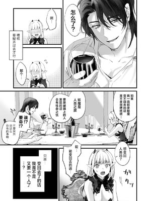 [サゲジョー (sage・ジョー)] ワケアリ退魔師は転生サキュバスと死を賭けた恋をする｜有苦衷的退魔师与转生魅魔谈拼上性命的一场恋爱 [白杨汉化组] [DL版]_057