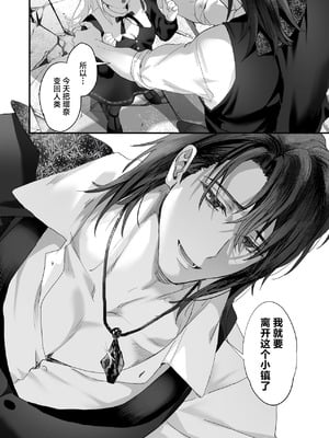[サゲジョー (sage・ジョー)] ワケアリ退魔師は転生サキュバスと死を賭けた恋をする｜有苦衷的退魔师与转生魅魔谈拼上性命的一场恋爱 [白杨汉化组] [DL版]_120