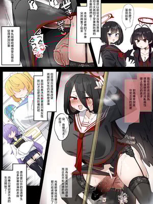 [ゼア・ラーク] ふたなりハスミさんvsむっつりマゾ雌アコちゃん まんが (ブルーアーカイブ) [中国翻訳]_05