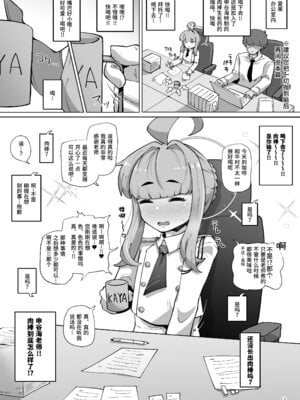 [眼ん月堂 (至室)] かやちんぽ (ブルーアーカイブ) [DL版] [橙子味伪娘人妻汉化组]_04