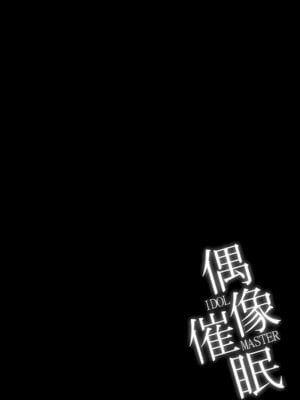 [芋。 (けんぴ)] 偶像催眠 (東方Project) [中国翻訳] [DL版]_03