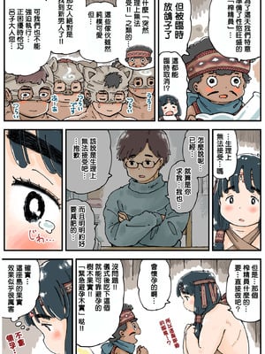 [めしミカ王国 (めしミカ)] しぼりめ ロコ様 [cha个人汉化]_12