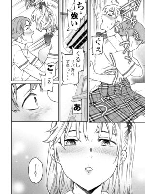 COMIC ペンギンクラブ 2025年10月号 [DL版]_050