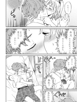 COMIC ペンギンクラブ 2025年10月号 [DL版]_052