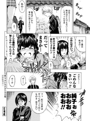 COMIC ペンギンクラブ 2025年10月号 [DL版]_122