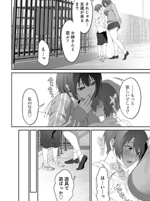 [アンソロジー] COMICグーチョ vol.26_082