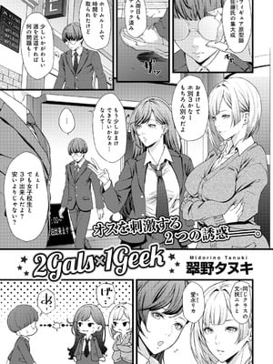 [アンソロジー] COMICグーチョ vol.26_089