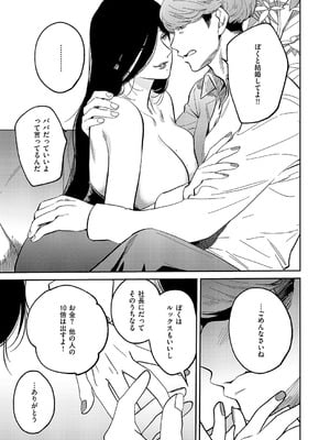 コミック エグゼ 62 [DL版]_642