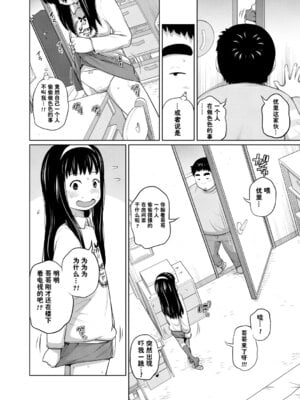 [椿十四郎] どきどきフリータイム [流云个人汉化]_04