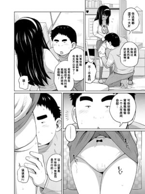 [椿十四郎] どきどきフリータイム [流云个人汉化]_06
