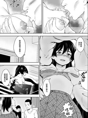 [フリーダムプロフェット] 負けヒロインの幼馴染はセックスの練習台になる | 败犬女主的青梅竹马成了性爱练习对象 [中国翻訳] [無修正] [DL版]_12