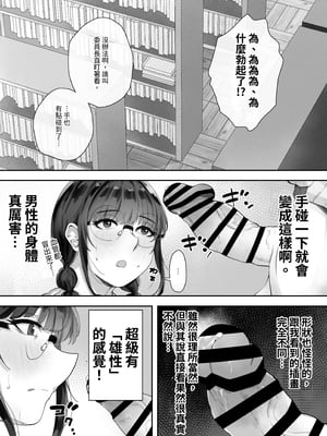 [とらんぽりんず] 巨乳の図書委員長はエッチなことに興味津々｜巨乳的圖書委員對色色的事情興致勃勃 [中文] [阿澤]_007
