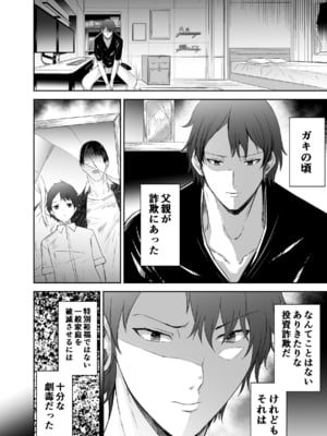 [聖華快楽書店 (タケシリバース)] 追放テイマーのNTR復讐譚4 [DL版]_003