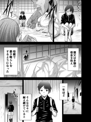 [聖華快楽書店 (タケシリバース)] 追放テイマーのNTR復讐譚4 [DL版]_004