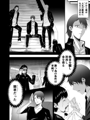 [聖華快楽書店 (タケシリバース)] 追放テイマーのNTR復讐譚4 [DL版]_007