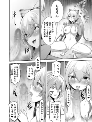 [聖華快楽書店 (タケシリバース)] 追放テイマーのNTR復讐譚4 [DL版]_023