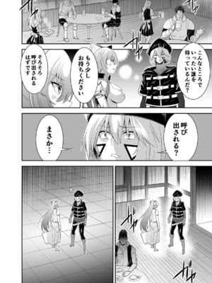 [聖華快楽書店 (タケシリバース)] 追放テイマーのNTR復讐譚4 [DL版]_029