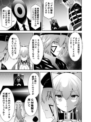 [聖華快楽書店 (タケシリバース)] 追放テイマーのNTR復讐譚4 [DL版]_030