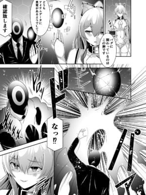 [聖華快楽書店 (タケシリバース)] 追放テイマーのNTR復讐譚4 [DL版]_032