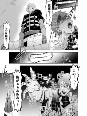 [聖華快楽書店 (タケシリバース)] 追放テイマーのNTR復讐譚4 [DL版]_070