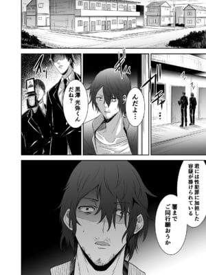 [聖華快楽書店 (タケシリバース)] 追放テイマーのNTR復讐譚4 [DL版]_093