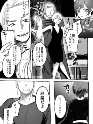 [聖華快楽書店 (mer)] 闘劇エクスタシー 〜最強不良少女は迷惑系配信者に敗北して肉体支配〜 [DL版]_005