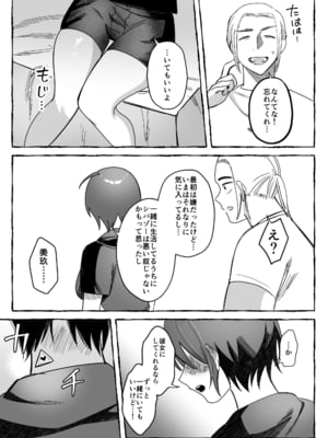 [聖華快楽書店 (mer)] 闘劇エクスタシー 〜最強不良少女は迷惑系配信者に敗北して肉体支配〜 [DL版]_062