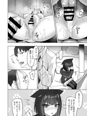 [BINZOKO (しのびん)] 猫サカル週末 (ブルーアーカイブ) [DL版]_25