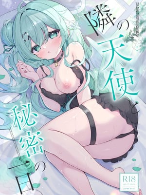 [Mint-nium＊ (緑風マルト)] 隣の天使と秘密の一日 [DL版]