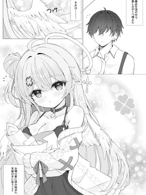 [Mint-nium＊ (緑風マルト)] 隣の天使と秘密の一日 [DL版]_04