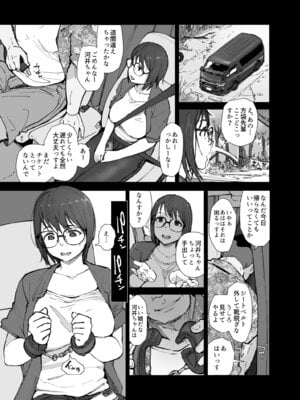 [あらくれ] 先輩のデカい車が僕の彼女を乗せて激しく揺れる_10