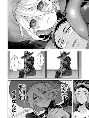 [おっきなタマ] おれは◯◯様のごちそう[DL版]_28
