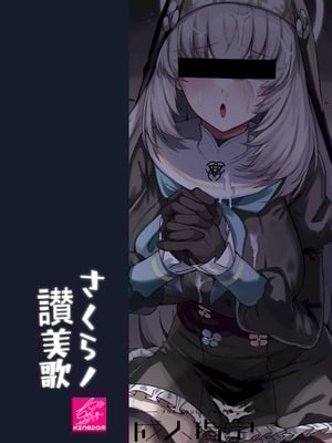 [ちうさんキングダム (かざみちう)] さくらノ讃美歌 [DL版]_72