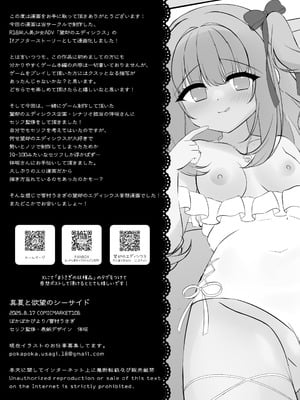[ぽかぽかびより (雪村うさぎ)] 真夏と欲望のシーサイド_22