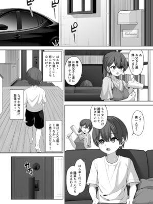 [をかし工場] イトコのお姉ちゃんが遊びに来るやつ_02