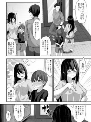 [をかし工場] イトコのお姉ちゃんが遊びに来るやつ_33
