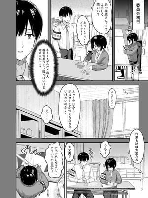 [ノノミヤ] ゾートロープ 好きだった陰キャちゃんのセックスを覗くだけ_05