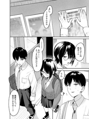 [ノノミヤ] ゾートロープ 好きだった陰キャちゃんのセックスを覗くだけ_17