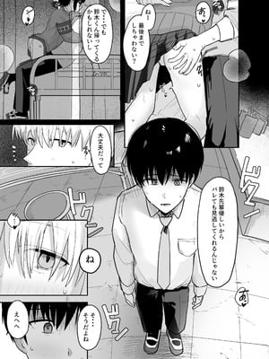 [ノノミヤ] ゾートロープ 好きだった陰キャちゃんのセックスを覗くだけ_28
