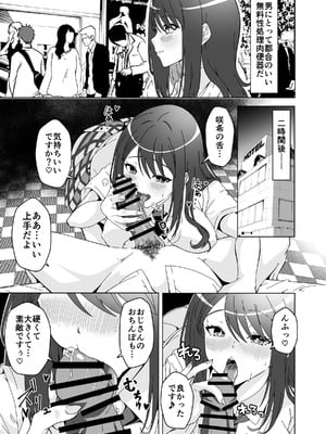 [フォレスト・キャラバン (フォレスト)] おちんぽ中毒咲希ちゃんのドスケベ性交生活_05
