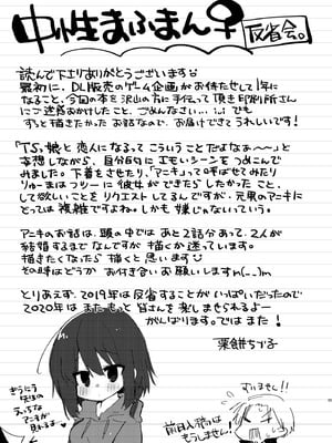 [中性まふまん♀ (栗餅ちづる)] 下着と卒業とアニキと俺と [DL版]_36